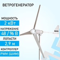 Ветрогенератор (вэу, ветроустановка) горизонтальный на 2 кВт для дома ROSVETRO FK-2K
