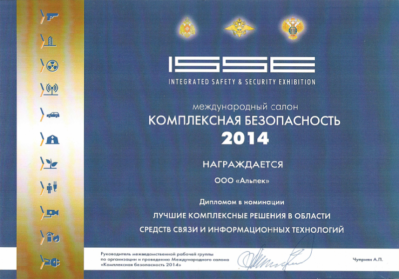 Комплексная безопасность 2014