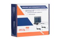 Комплект для освещения от солнца_