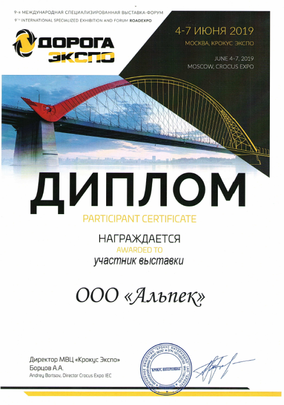 Дорога Экспо 2019