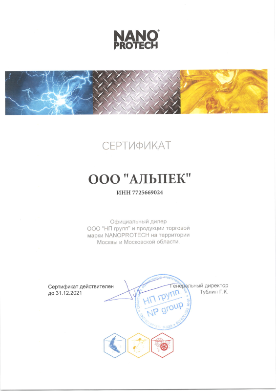 Нанопротек