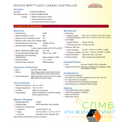 Morningstar TriStar MPPT 60А 600В