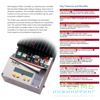 Morningstar TriStar 45А
