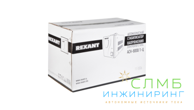 Стабилизатор напряжения AСН-8 000/1-Ц  REXANT
