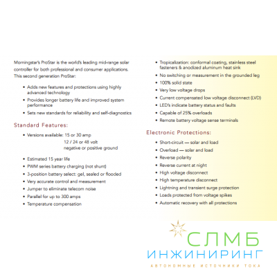 Morningstar ProStar 30А монитор