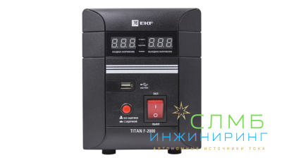 Стабилизатор напряжения напольный TITAN F-2000 EKF PROxima