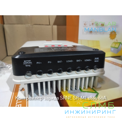 Солнечный контроллер SRNE SR-ML4860 60А MPPT