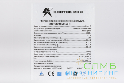 Восток ФСМ 150П