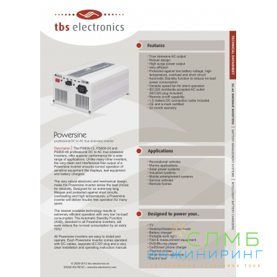 TBS Powersine 200-12