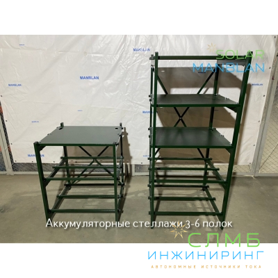 Стеллаж для 12 аккумуляторов по 250Ач 6 полок 600*600 Bayliss™