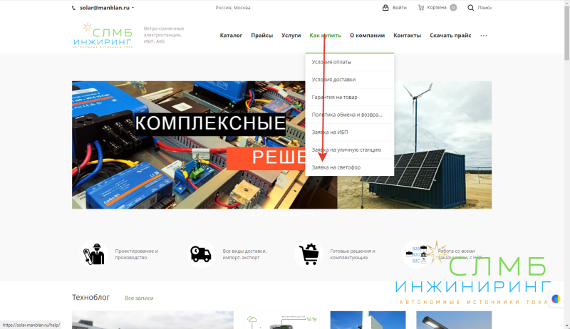 Форма заказа светофора на солнечной батарее