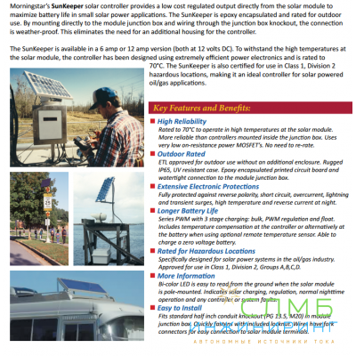 Morningstar SunKeeper 12А