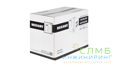 Стабилизатор напряжения AСН-1 500/1-Ц  REXANT